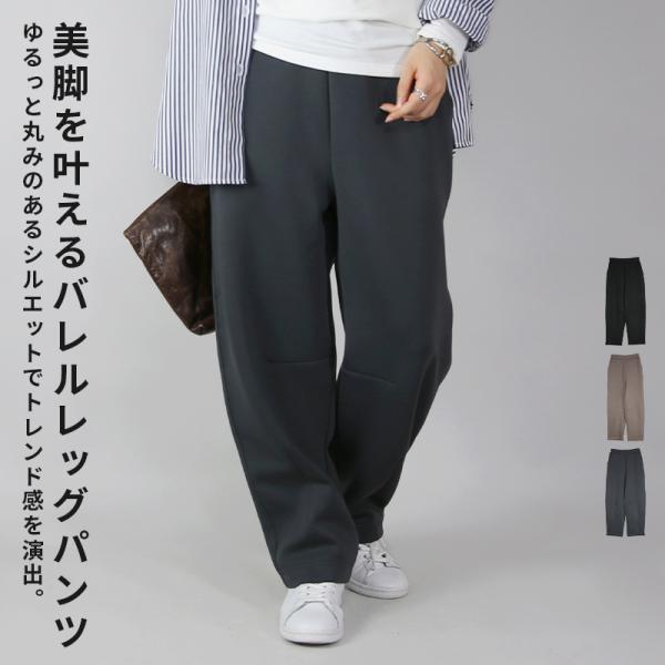 バレルレッグパンツ レディース 秋 冬 ボトムス 体型カバー 60代 50代 40代 30代 20代...