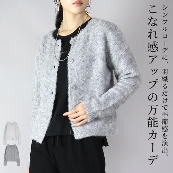 カーディガン レディース ニット 秋 冬 長袖 羽織り ショート丈 トップス ふわふわ 白 無地 き...