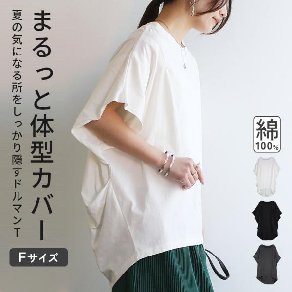 カットソー レディース 半袖 綿 tシャツ トップス コットン 白 黒 無地 春 夏 体型カバー ド...