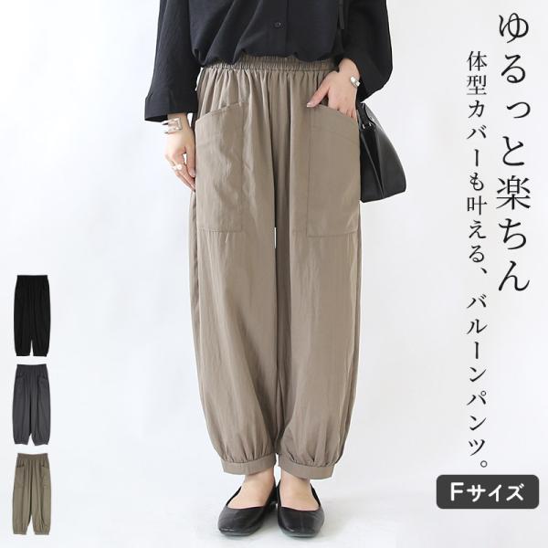 バルーンパンツ レディース ワイド 春 夏 体型カバー ウエストゴム ボトムス 個性的 ゆったり ボ...