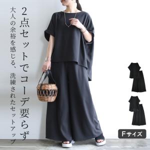 セットアップ レディース 春 夏 上下 2点 セット ワイドパンツ プルオーバー トップス ボトムス 無地 体型カバー きれいめ 黒 イージーケア おしゃれ