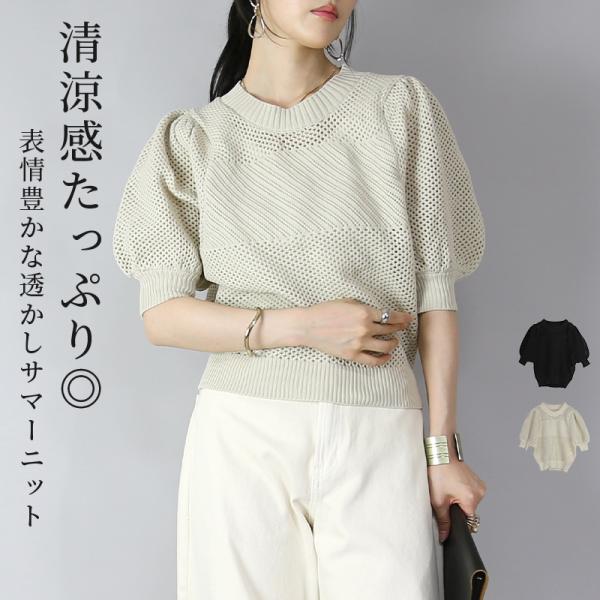 サマーニット トップス プルオーバー レディース ボリューム袖 黒 春 夏 ぽわん袖 60代 50代...