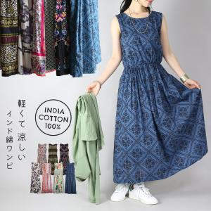 ワンピース レディース ノースリーブ 夏 インド綿 ロング丈 袖なし 花柄 華やか コットン 軽やか 軽量 コットン きれいめ 春 おしゃれ