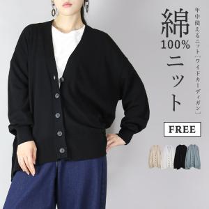 カーディガン レディース 綿 ニット 長袖 コットン トップス 羽織り vネック 春 夏 秋 ワイド 無地 体型カバー 60代 50代 40代 30代 20代 おしゃれ