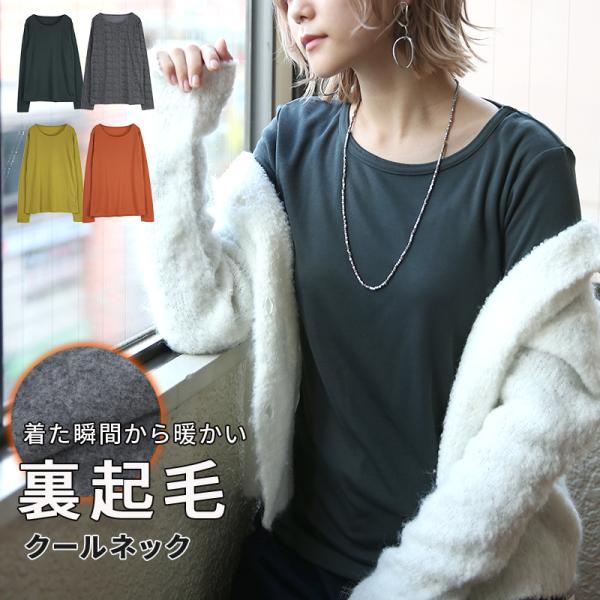 カットソー レディース 長袖 裏起毛 クルーネック あったか 暖か 起毛 無地 インナー トップス ...