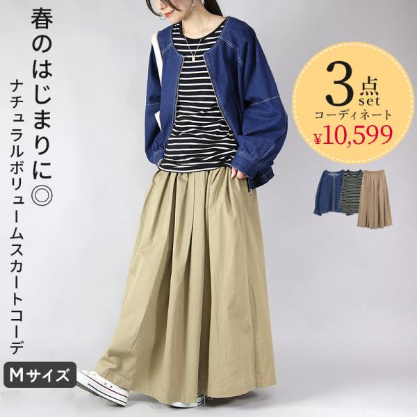 爆買 コーデセット レディース 3点 スカート カットソー tシャツ デニム ジャケット トップス ...