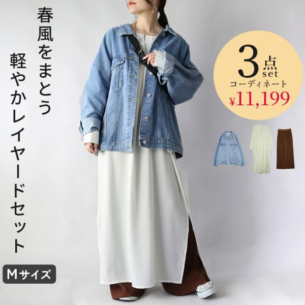 爆買 コーデセット レディース 3点 ジャケット ワンピース パンツ トップス ボトムス 体型カバー...