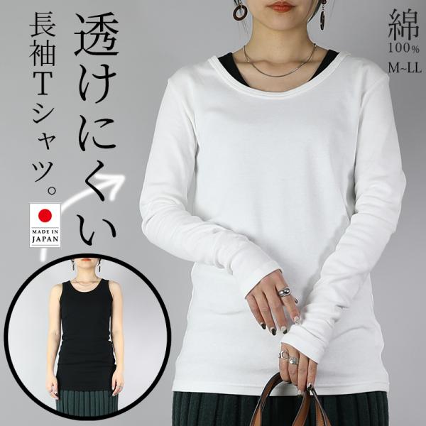 カットソー レディース 長袖 日本製 春 秋 冬 春 Tシャツ ロンT インナー ロング丈 トップス...