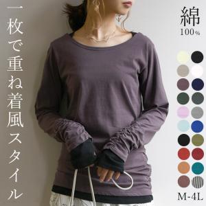 カットソー 長袖 Tシャツ 綿 レディース おしゃれ ロンt インナー コットン 春夏秋冬 黒 白 トップス 重ね着風 20代 30代 40代 50代 60代 ポイント利用