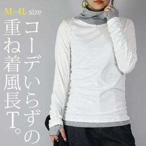 レディース タートルネック 長袖 カットソー 綿 コットン 大きいサイズ 重ね着風 指穴 トップス