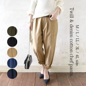 シェフパンツ サルエルパンツ カジュアル 楽ちん ゆったり