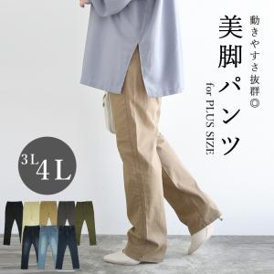 【69％OFF】 スキニーパンツ レディース 3L 4L 大きいサイズ デニム ツイル 綿混 イージー スリム 50代 40代 30代 20代 黒 綿 コットン 春 夏 秋 冬 おしゃれ