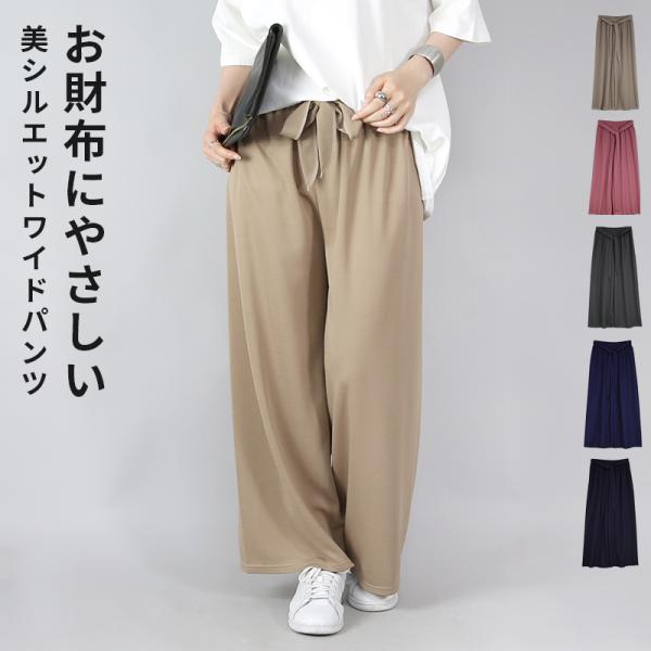 ワイドパンツ レディース ロング 春 夏 ボトムス 体型カバー 60代 50代 40代 30代 20...