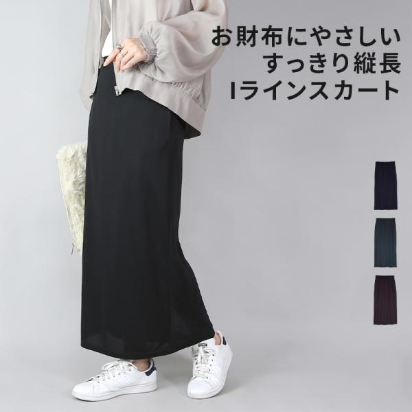 スカート ロング 夏 春 ボトムス Iライン スリット きれいめ 上品 ウエストゴム 黒 無地 シン...