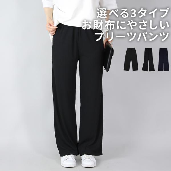 パンツ レディース ロング 選べる プリーツ ワイド ボトムス リラックス きれいめ 上品 ウエスト...