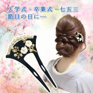 かんざし 髪飾り 和装 パール 留袖 バチ型 ...の詳細画像2