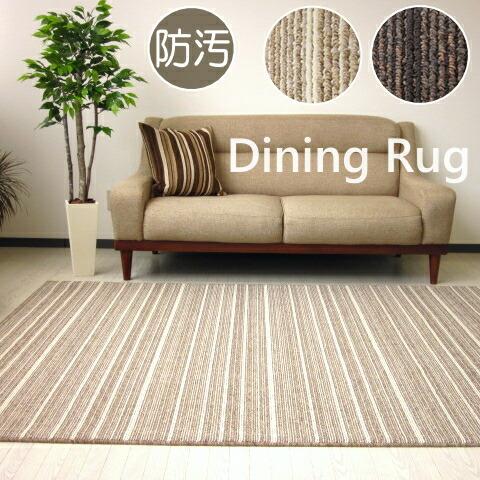 丸巻き梱包 ラグマット 抗菌 防臭 ダイニングラグ シャトー ２２０×２８０ｃｍ （６人掛け用） 抗...