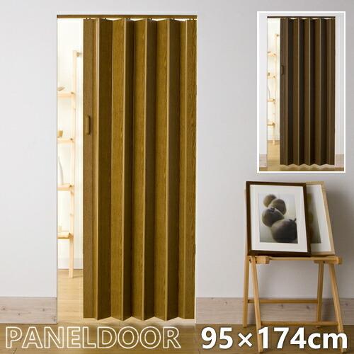 パネルドア コルタ 幅９５ｃｍ×高さ１７４ｃｍ アコーディオンドア アコーディオンカーテン 間仕切り...