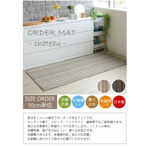 キッチンマット オーダー シャトー 幅50cm...の詳細画像1