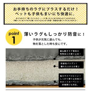 防音 ふかふか 下敷き専用ラグ ふかぴた 約1...の詳細画像2