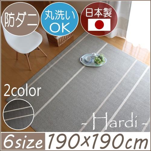 ラグマット 洗える 綿混 アルディラグ 約2畳 190×190cm ラグ 北欧 ナチュラル 男前 コ...