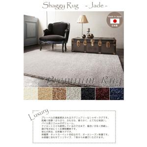 ラグ カーペット ラグマット 国産 高級 ジェ...の詳細画像1