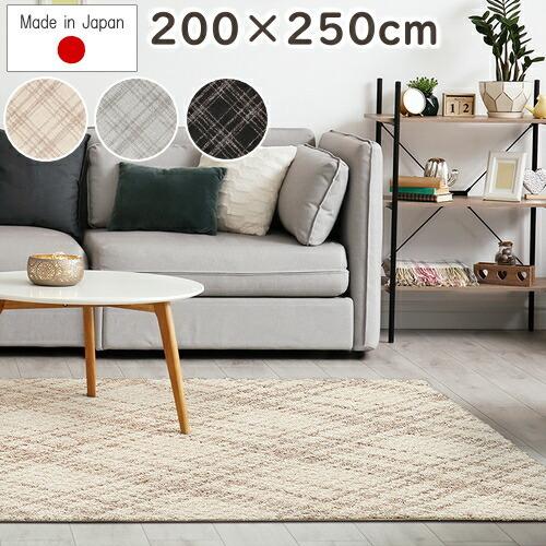 ラグ おしゃれ オドレイ 200×250cm ラグマット ナイロン プレーベル モダン 北欧 オール...