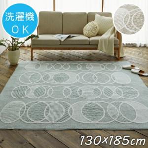 洗えるラグ リトム 130×185cm ラグ 洗...の商品画像