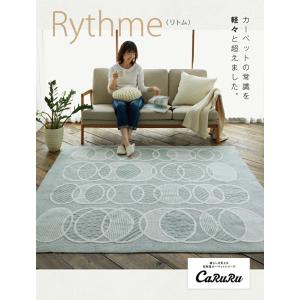 洗えるラグ リトム 130×185cm ラグ ...の詳細画像1