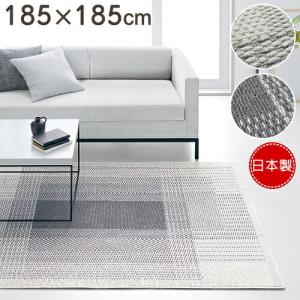 プレーベル ラグマット ラグ ジャスパー 約2畳 190×190cm 抗菌 防ダニ