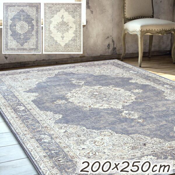 ウィルトン ラグ おしゃれ アウラ 200×250cm 高級 ウィルトン織り ラグマット カーペット...