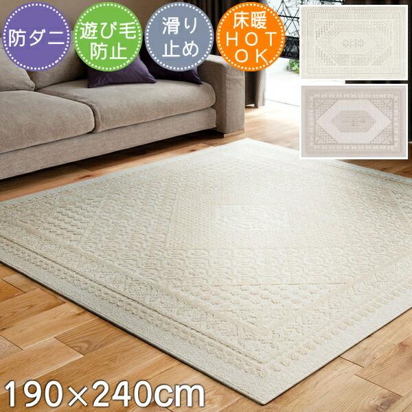 ラグ ラグマット おしゃれ リリトラン 190×240cm 日本製 カーペット Lilitran 北...