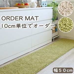 オーダーマット キッチンマット ジャスパープラス...の商品画像
