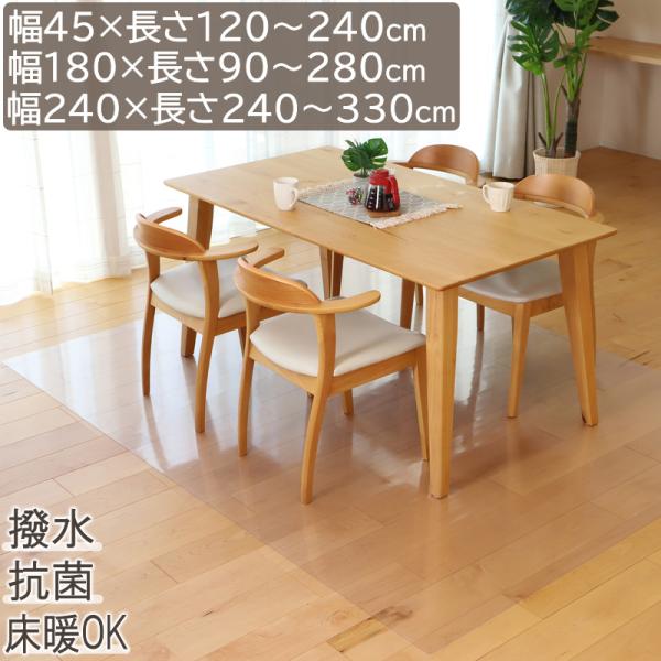 透明マット ダイニングマット ダイニングラグ キッチンマット 撥水 防水 クリア 抗菌 180×90...