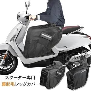 スクーター専用 レッグカバー 汎用 裏起毛 レッグカバー 通勤 通学 プロテクター ポケット付き 撥水処理 ひざあて レッグウォーマー シートカバー 保温 防風防寒