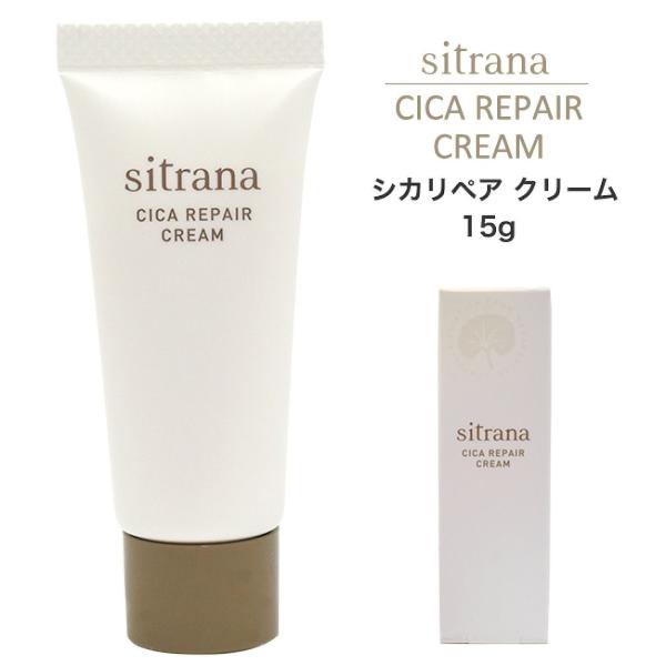 シトラナ シカリペア クリーム 15ｇ 乳液 美容液 美容クリーム CICA