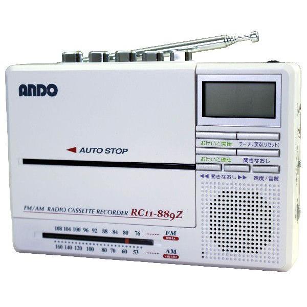 おけいこラジカセ