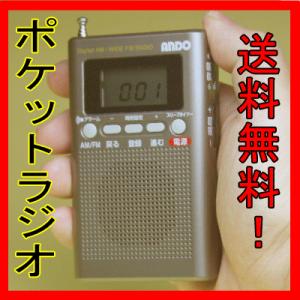 ビシッと選局ラジオ (R16-718D) 送料無料 防災グッズ AM/FMラジオ ワイドFM対応 小...