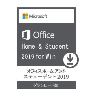 1~2分自動発送 Microsoft Office Home and Student 2019 1PC 32/64ビット アカウントと連携可能 オンラインコード版 日本語対応 ダウンロード版 正規認証保証