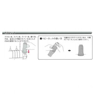ベビーネット(ミシン糸用ネット)の詳細画像1