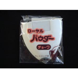 ローヤルパウダーチョーク