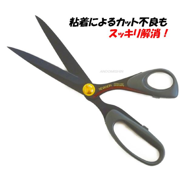 シルキー ネバノンはさみ（ＤＳＮ−２４０） ２４０ミリ