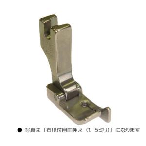 職業用ミシン・工業用 ミシン 押え　「ニッポー　右爪付自由押え　（2.5ミリ）」　