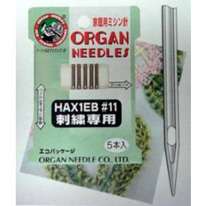 オルガン針　ＨＡ＊１ＥＢ（刺繍専用針）