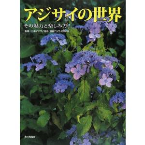 紫陽花 種類 図鑑の商品一覧 通販 Yahoo ショッピング