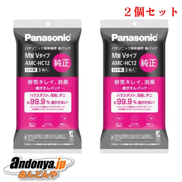 2個セット パナソニック Panasonic 純正品 交換用 消臭・抗菌加工「逃がさんパック」（Ｍ型...