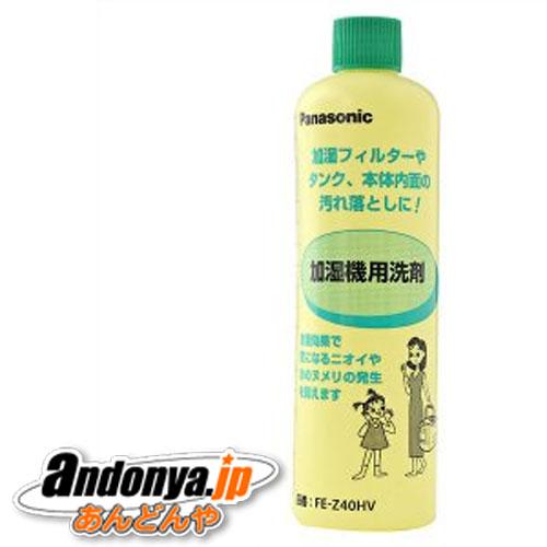 パナソニック 加湿器用洗剤(400mL) FKA2000013（FE-Z40HV後継品）