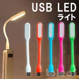 usb ledライト ledライト usbライト USB LEDライト ブックライト フットライト 照明 卓上 PC パソコン デスクライト 学習机 学習用 読書灯 寝室 おしゃれ