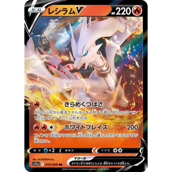 ポケモンカードゲームs11a-015　レシラムV