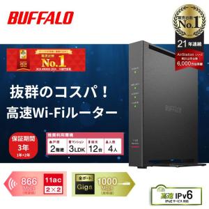 【最短即日発送】バッファロー ルーター wifi6 IPv6 無線LAN WiFi 無線LANルーター 無線親機 無線ルーター BUFFALO WiFiルーター 中継機 WCR-1166DHPL/N｜andpc-Yahoo!店